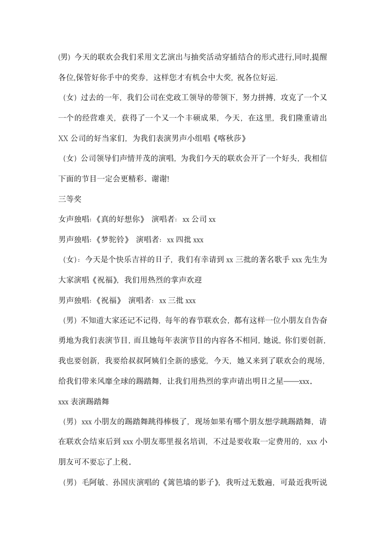 X公司年春节联欢会主持词礼仪主持.docx第2页