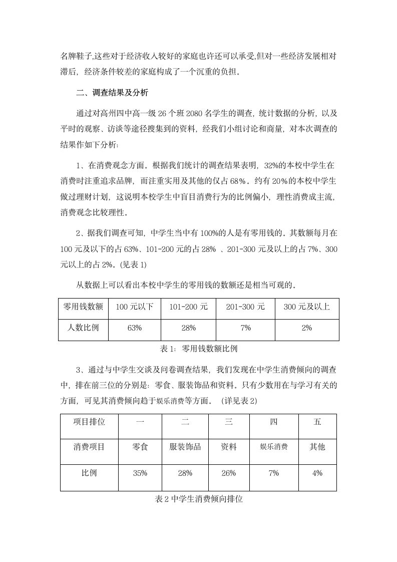 中学生消费的调查报告.doc第2页