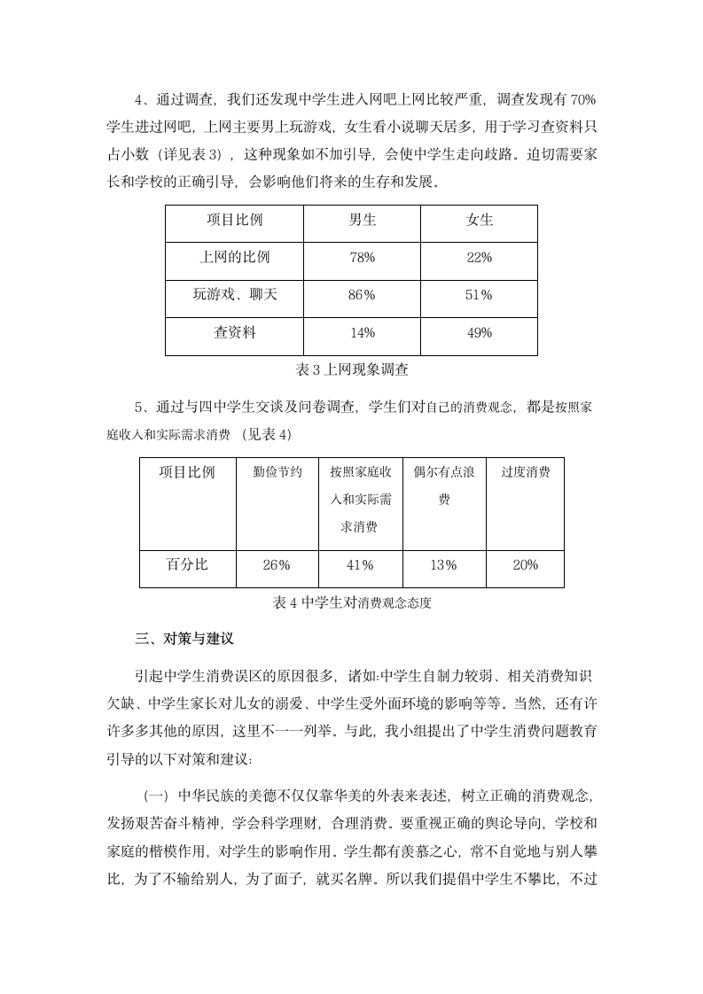 中学生消费的调查报告.doc第3页