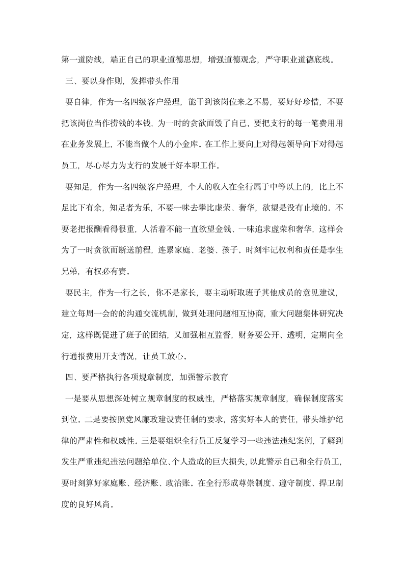 金融一岗双责述职报告.docx第2页