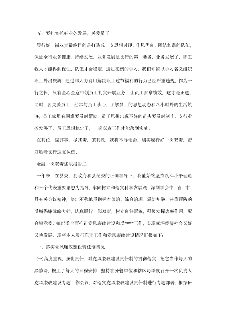 金融一岗双责述职报告.docx第3页