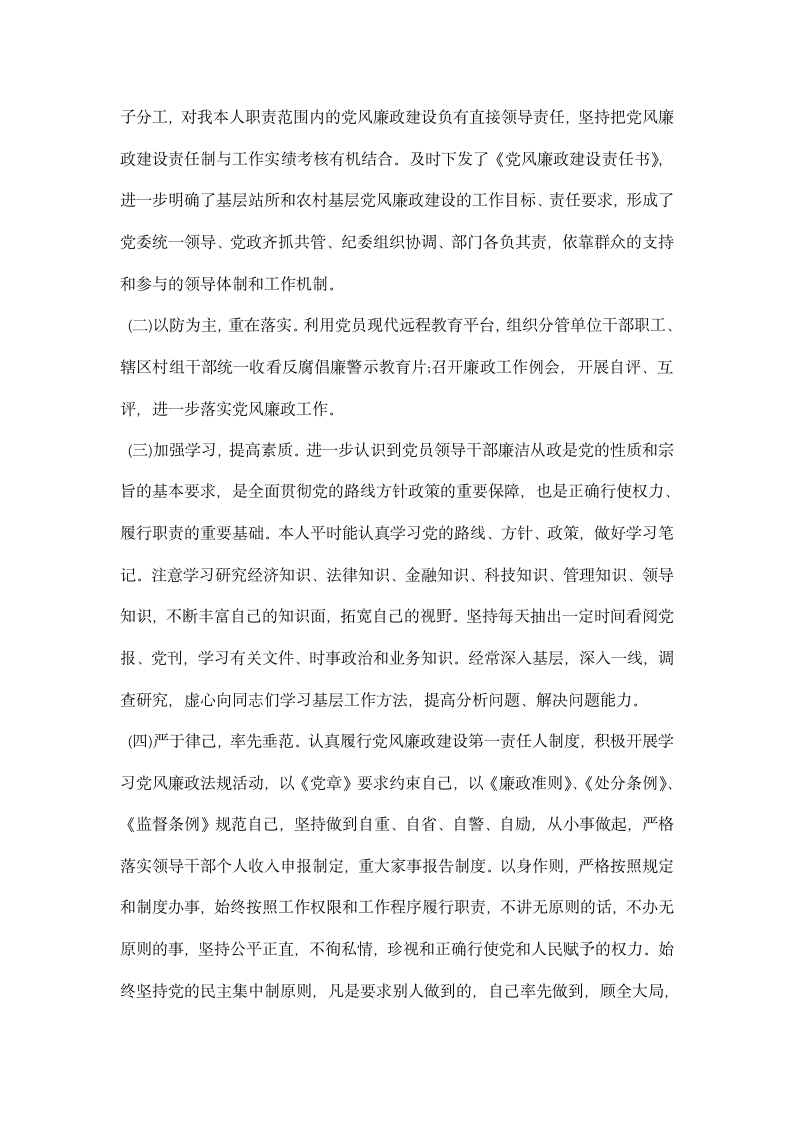 金融一岗双责述职报告.docx第4页
