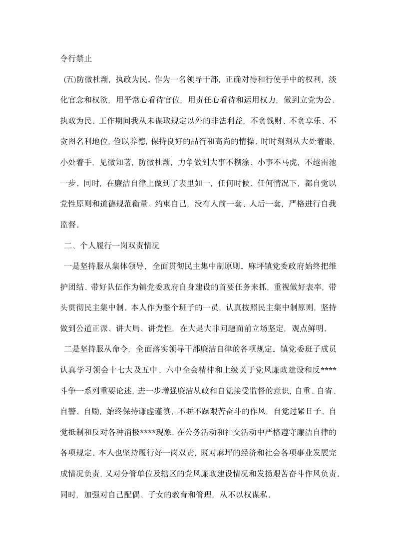 金融一岗双责述职报告.docx第5页