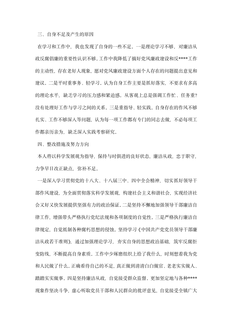 金融一岗双责述职报告.docx第6页