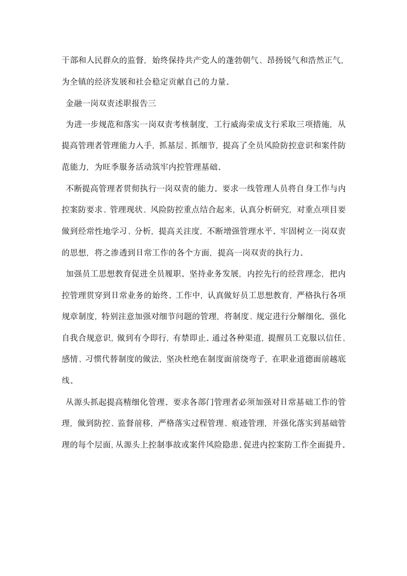 金融一岗双责述职报告.docx第7页