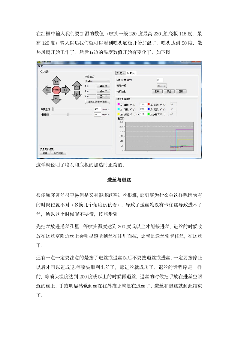 3D打印机新手操作手册.docx第9页