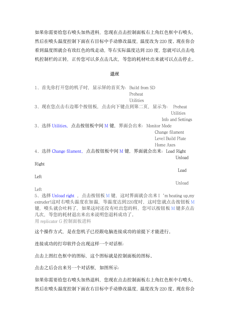3D打印机新手操作手册.docx第11页