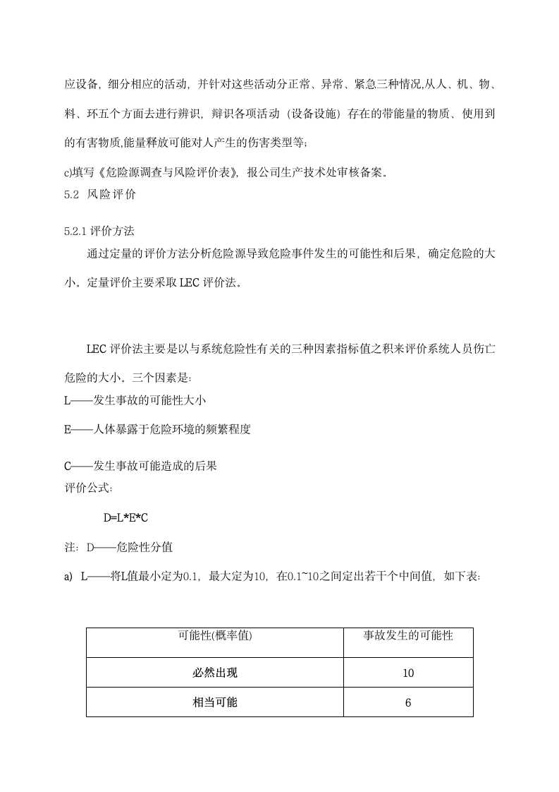 建筑工程危险源管理制度.docx第5页