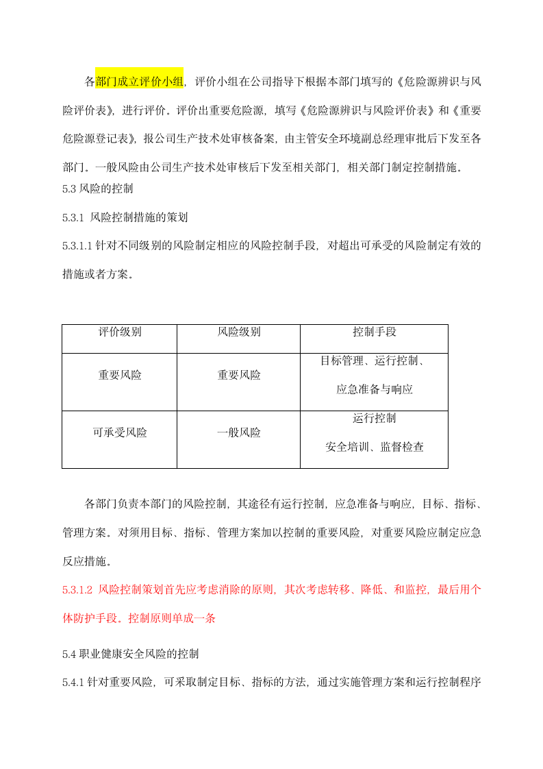 建筑工程危险源管理制度.docx第9页