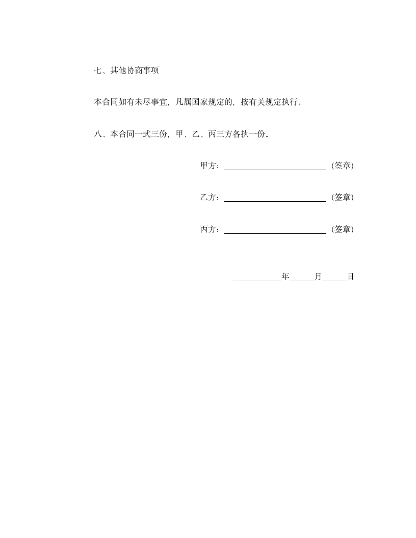 借调合同.doc第3页