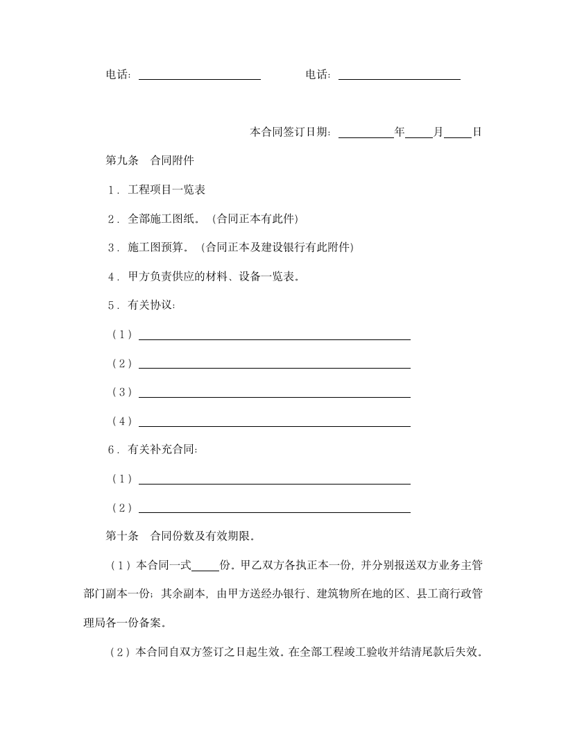 【建设工程合同系列】建筑安装工程承包合同.doc第9页