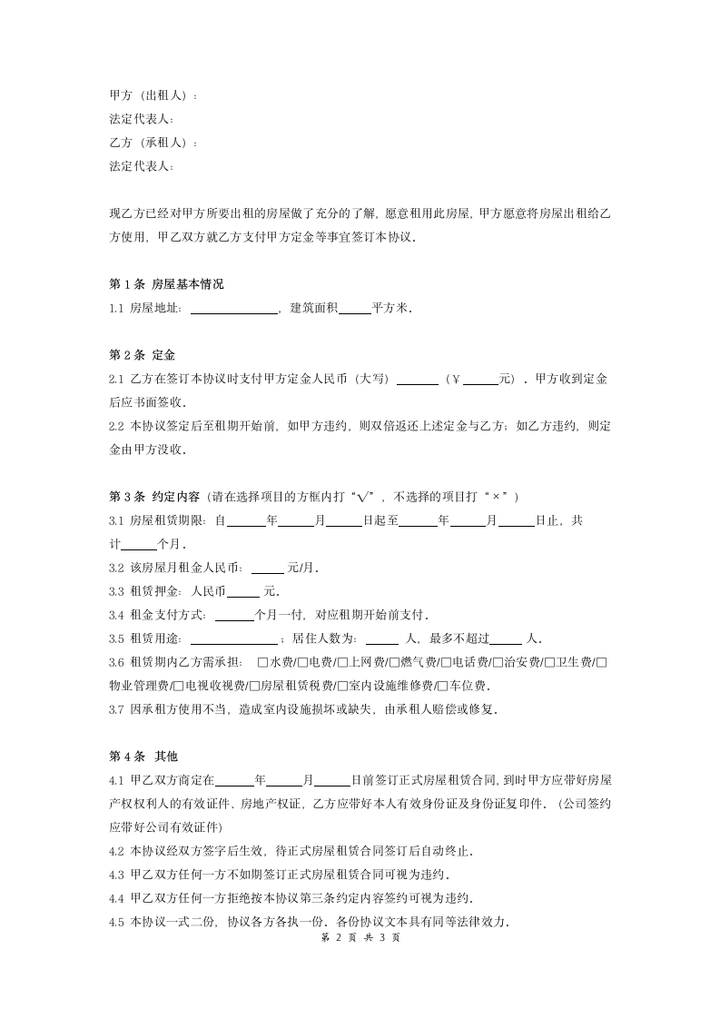 房屋租赁定金合同协议 定金收据.doc第2页