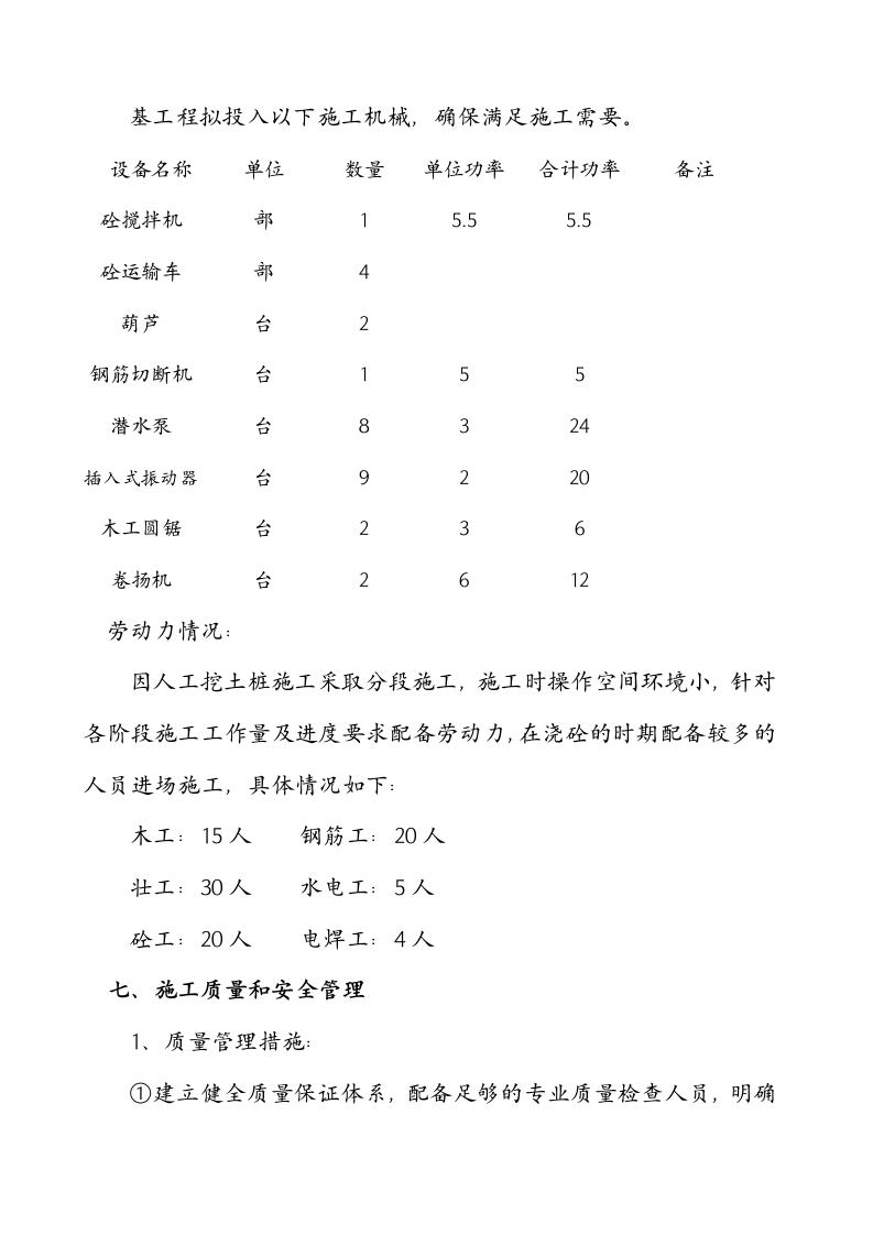 桩基的施工方案设计.doc第8页