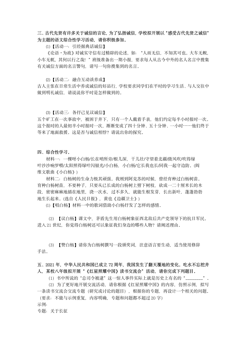 2021—2022学年部编版语文八年级上册期末专题训练 综合性学习（一）（Word版  含答案）.doc第2页