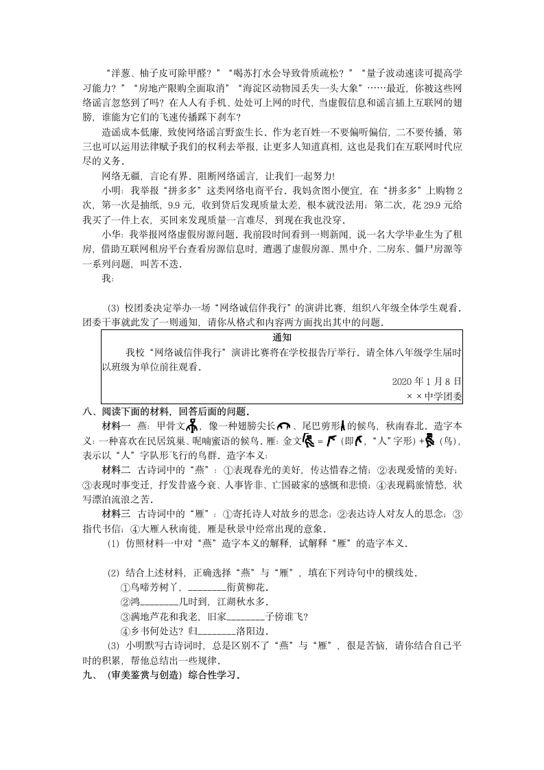 2021—2022学年部编版语文八年级上册期末专题训练 综合性学习（一）（Word版  含答案）.doc第4页