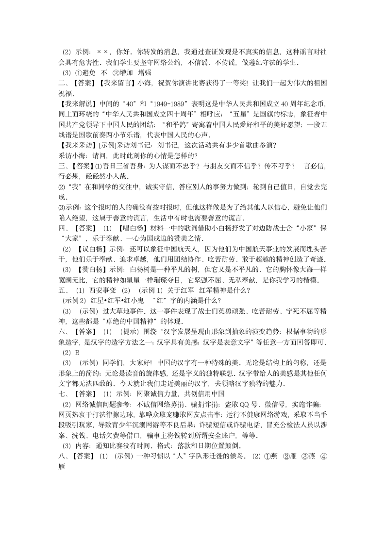 2021—2022学年部编版语文八年级上册期末专题训练 综合性学习（一）（Word版  含答案）.doc第7页