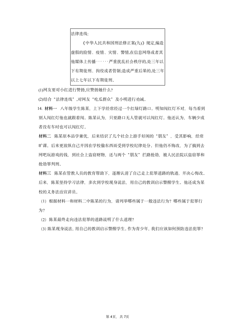 2022-2023学年统编版道德与法治八年级上册期中模拟测试题（含解析）.doc第4页