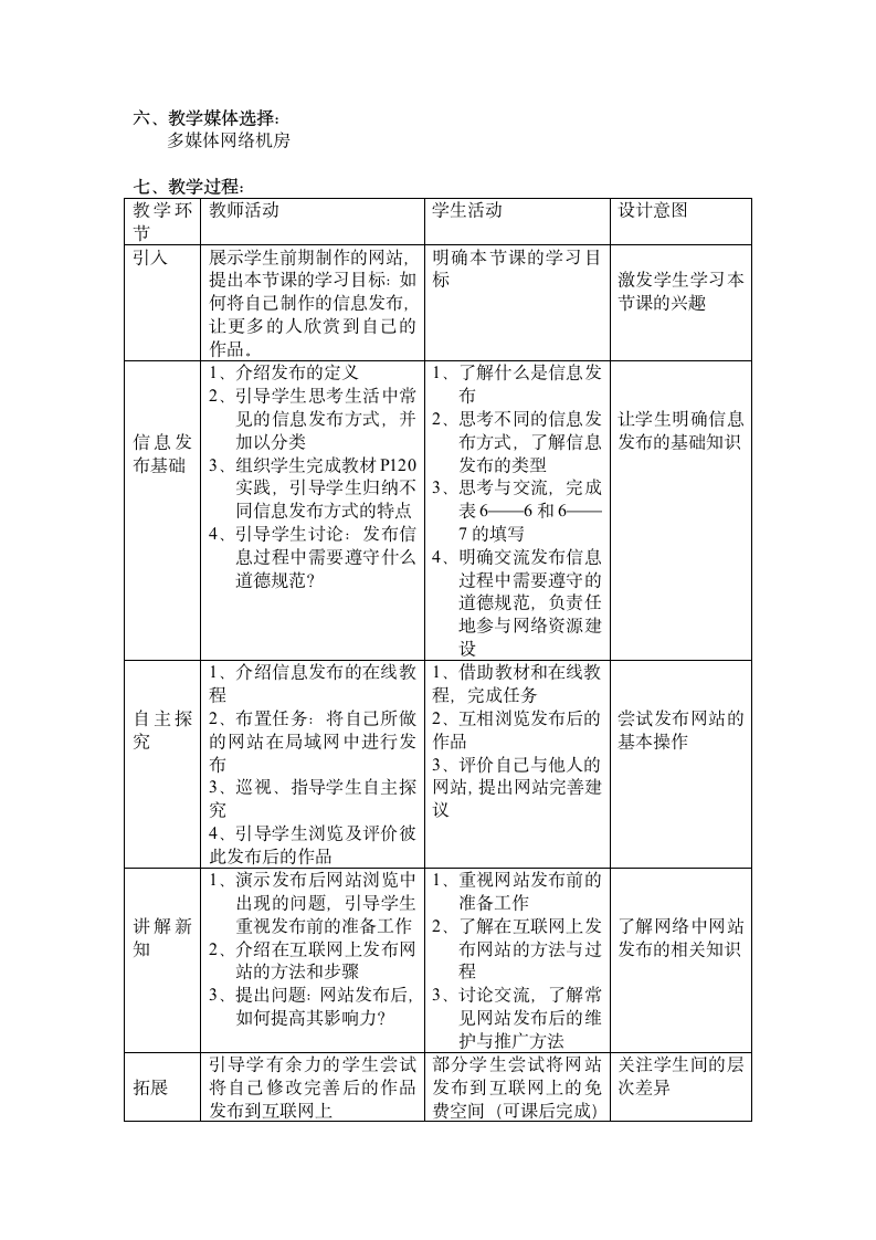 教科版信息技术高一必修 6.2 信息发布 教案.doc第2页