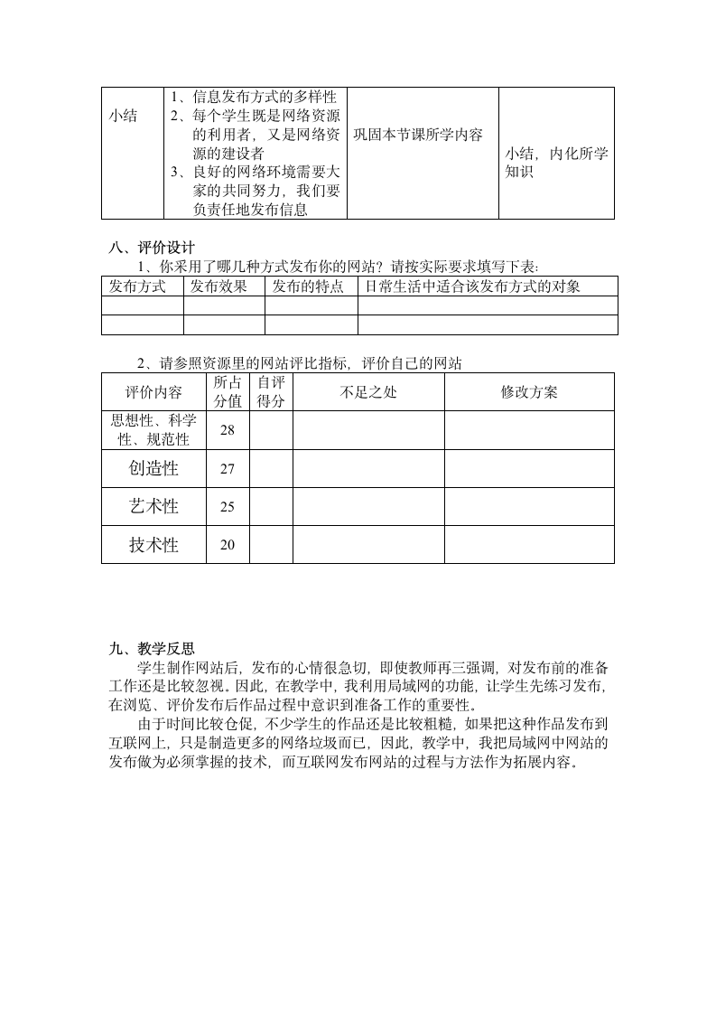 教科版信息技术高一必修 6.2 信息发布 教案.doc第3页