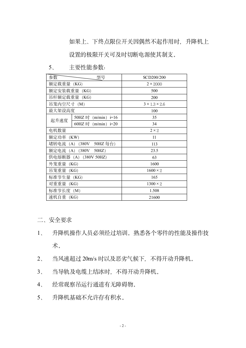 北京某写字楼建造工程施工升降电梯安装施工组织设计方案.doc第2页