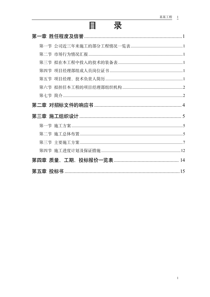 某行政学院落综合楼工程施工组织设计方案word格式.doc第1页