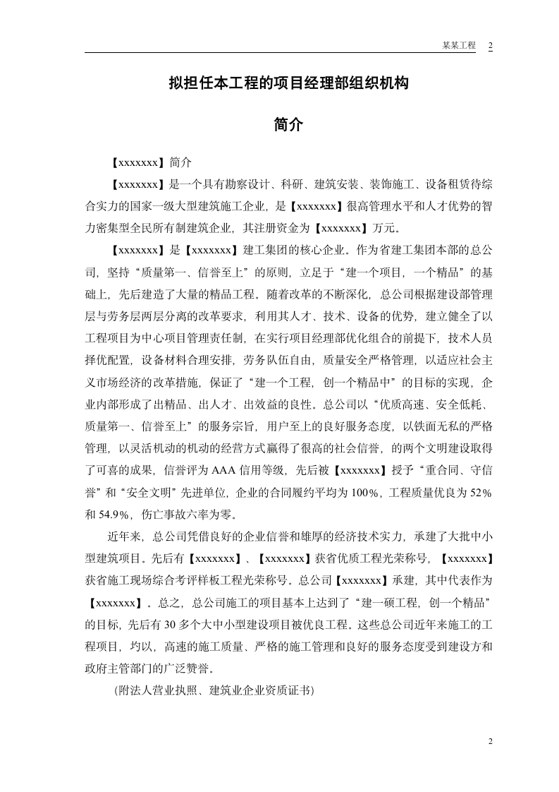 某行政学院落综合楼工程施工组织设计方案word格式.doc第3页