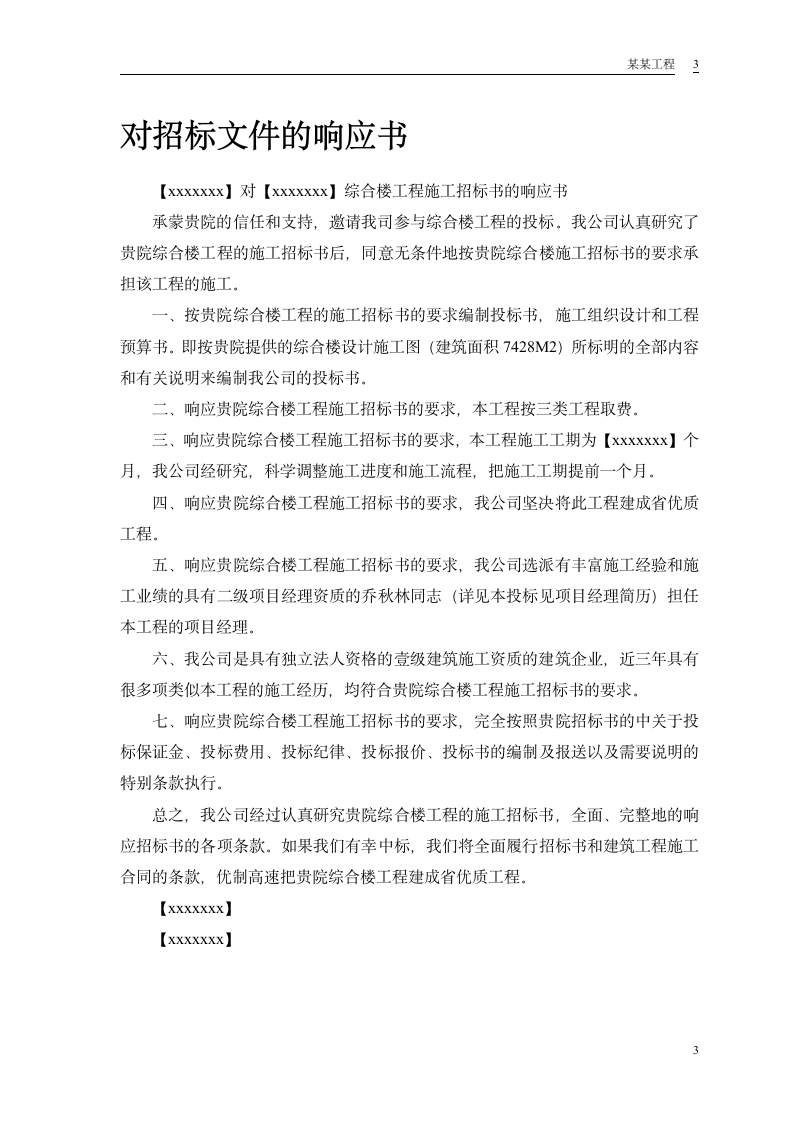 某行政学院落综合楼工程施工组织设计方案word格式.doc第4页