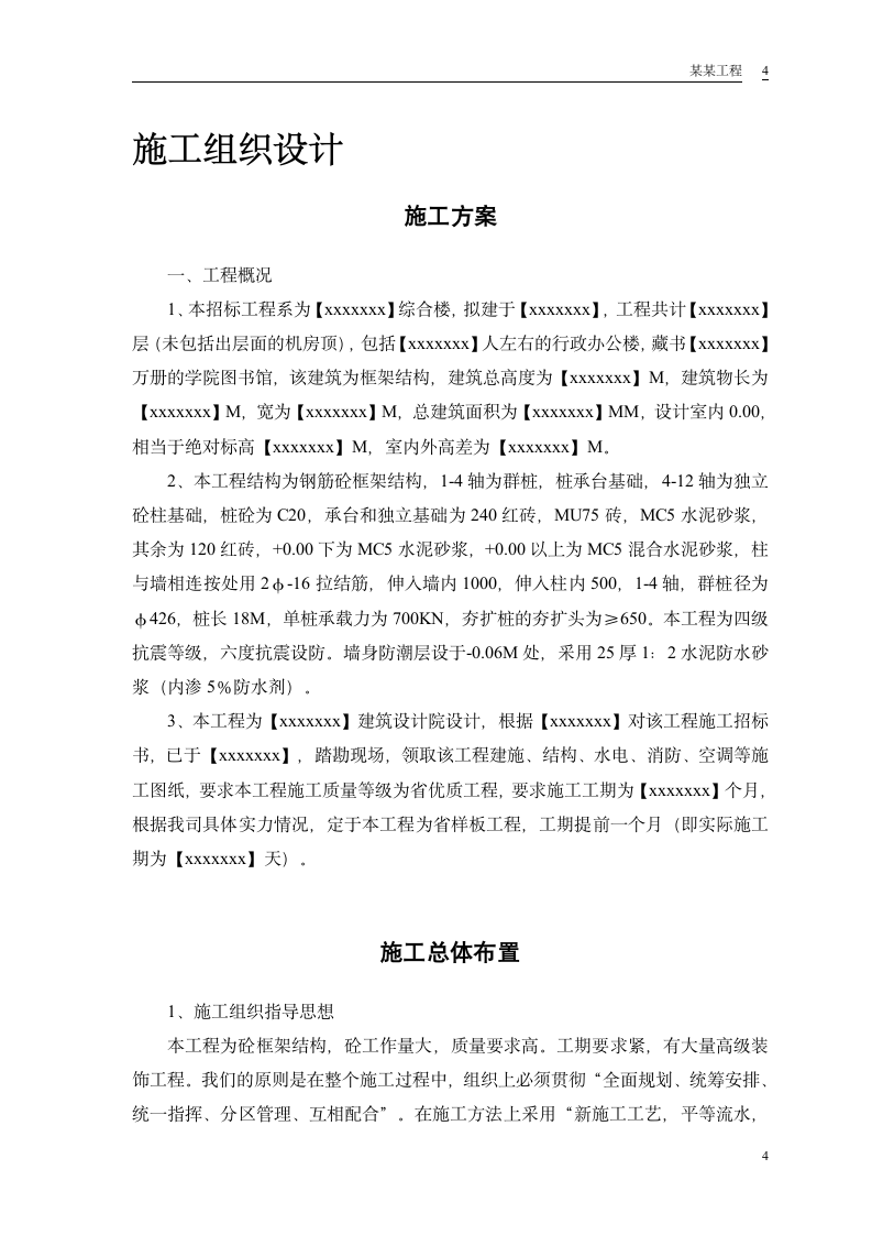 某行政学院落综合楼工程施工组织设计方案word格式.doc第5页