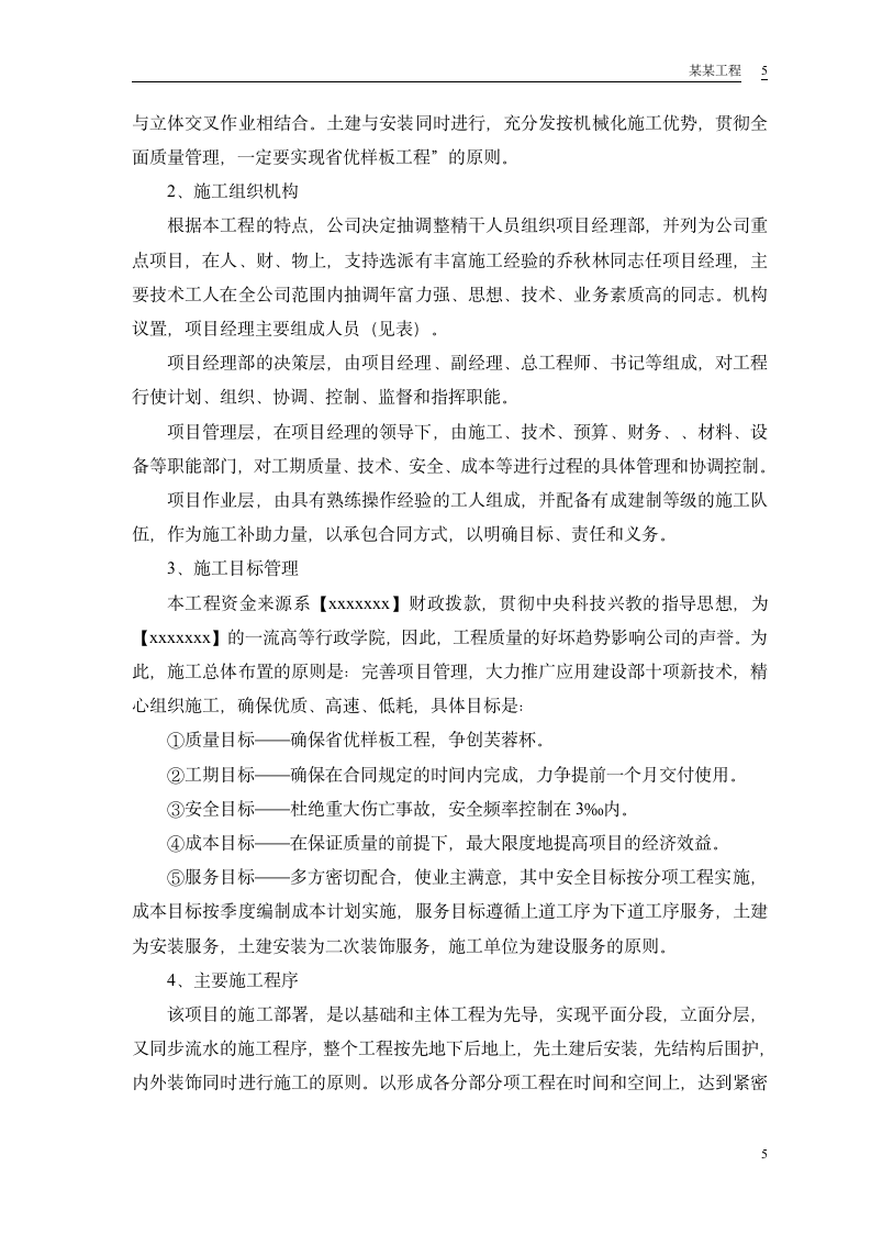 某行政学院落综合楼工程施工组织设计方案word格式.doc第6页