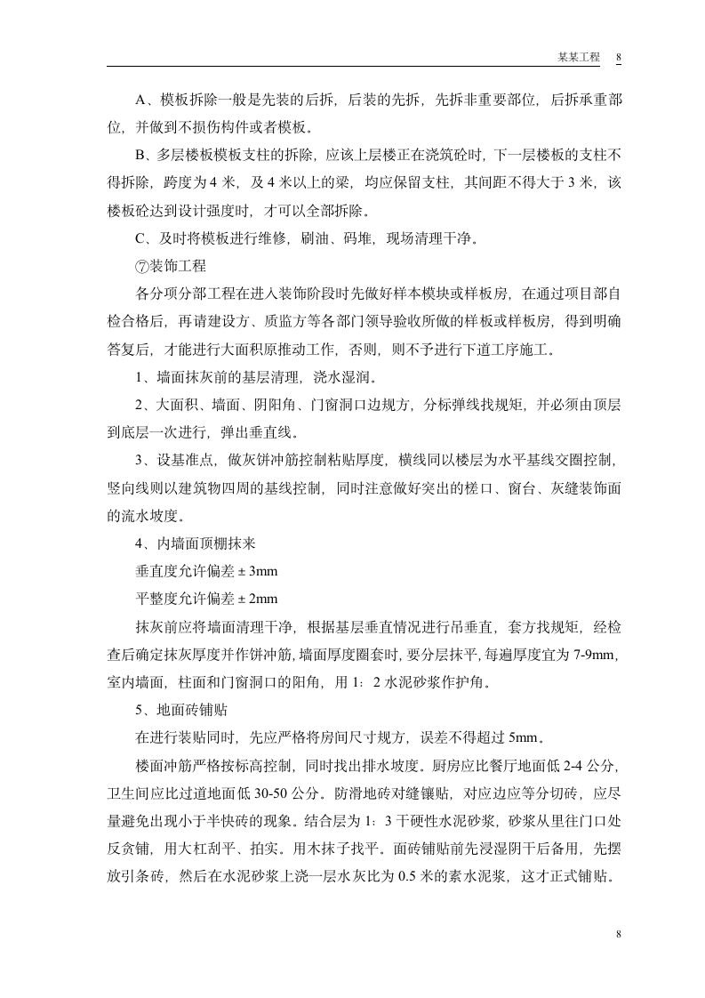 某行政学院落综合楼工程施工组织设计方案word格式.doc第9页