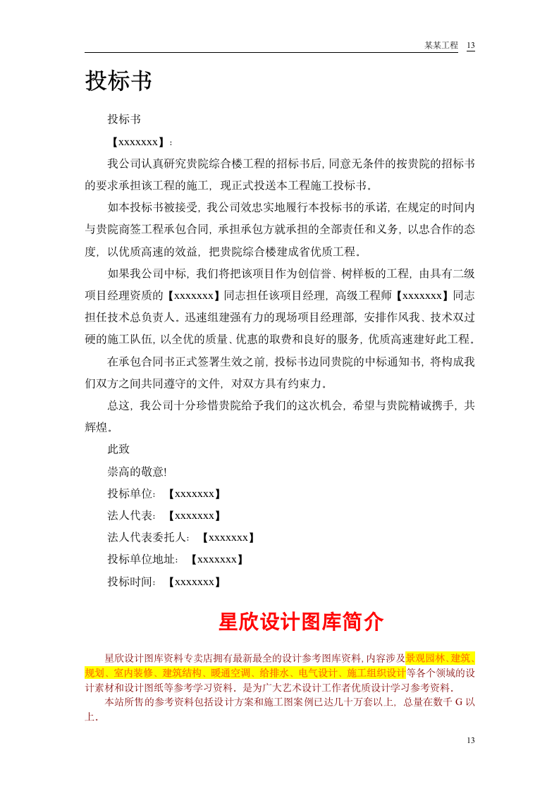 某行政学院落综合楼工程施工组织设计方案word格式.doc第14页