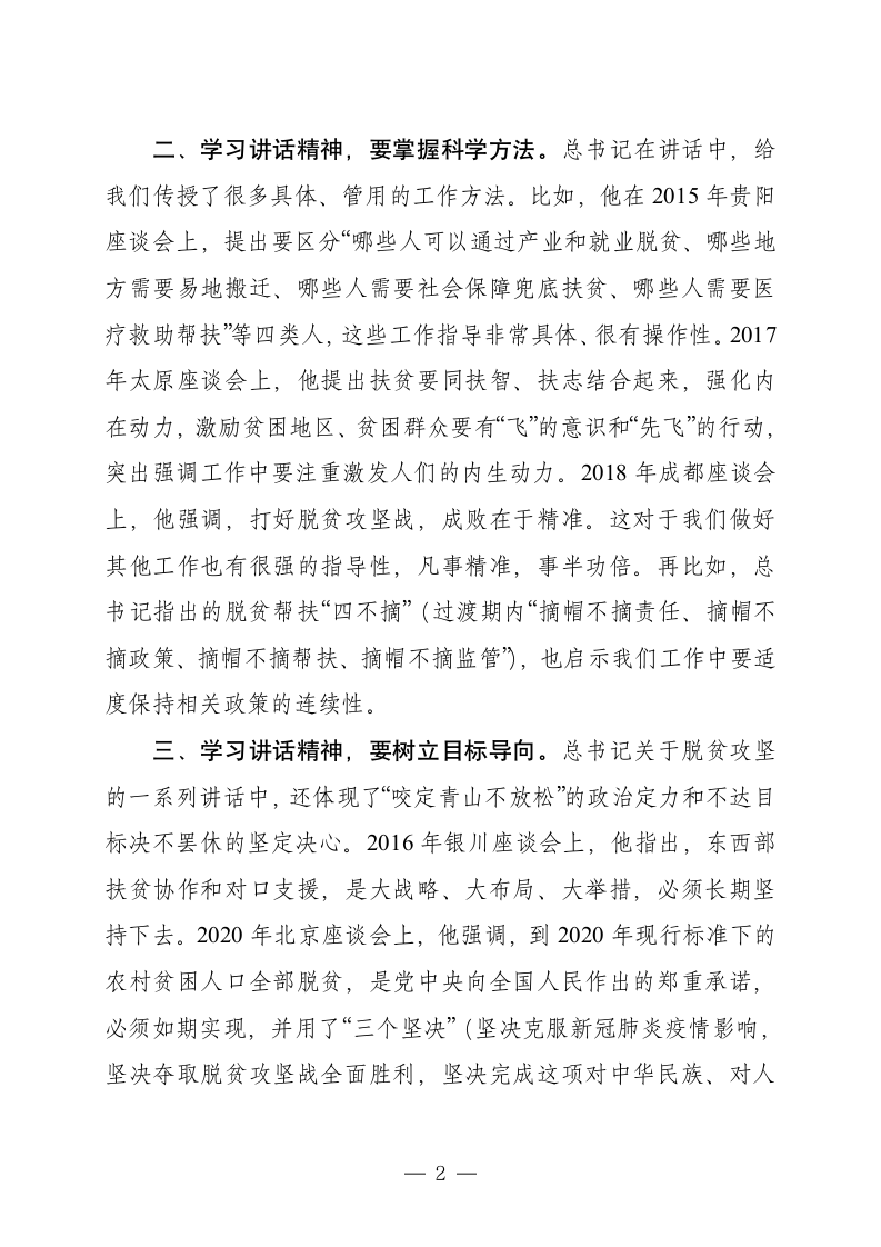 党委中心组理论学习交流研讨发言.docx第2页