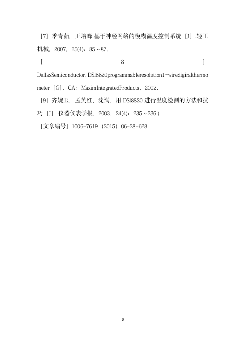 地暖温控器系统方案应用分析.docx第6页