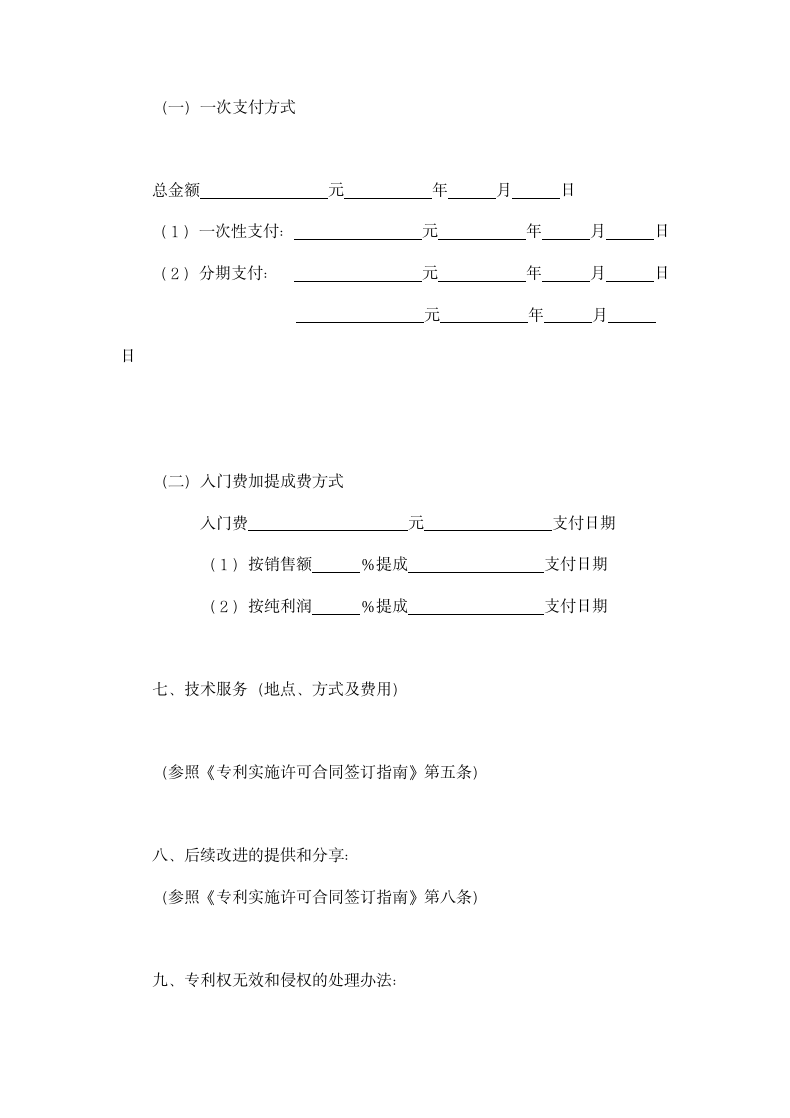 知识产权合同-专利实施许可合同范本.doc第3页