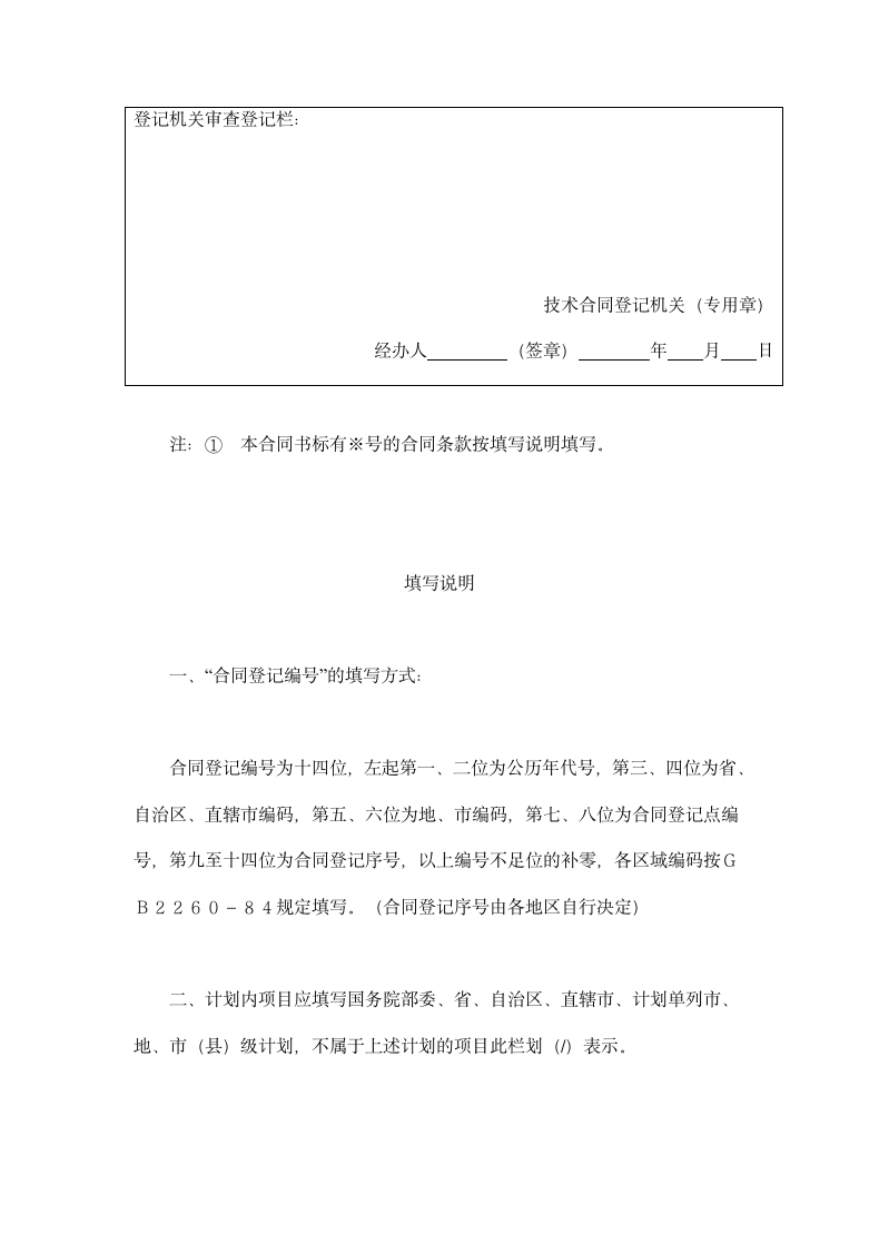 知识产权合同-专利实施许可合同范本.doc第7页