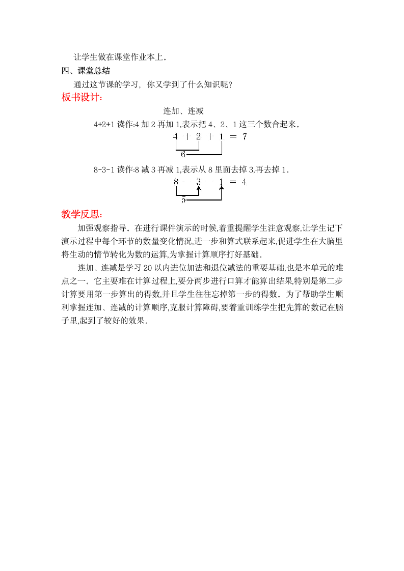 苏教版数学一年级上册 8.15 连加、连减  教案.doc第3页