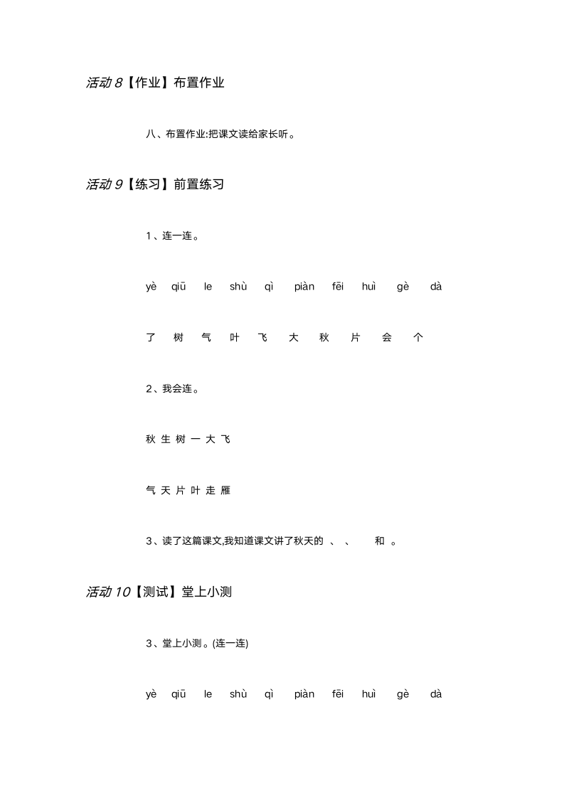 统编版一年级上册语文教案- 1、秋天.doc第6页