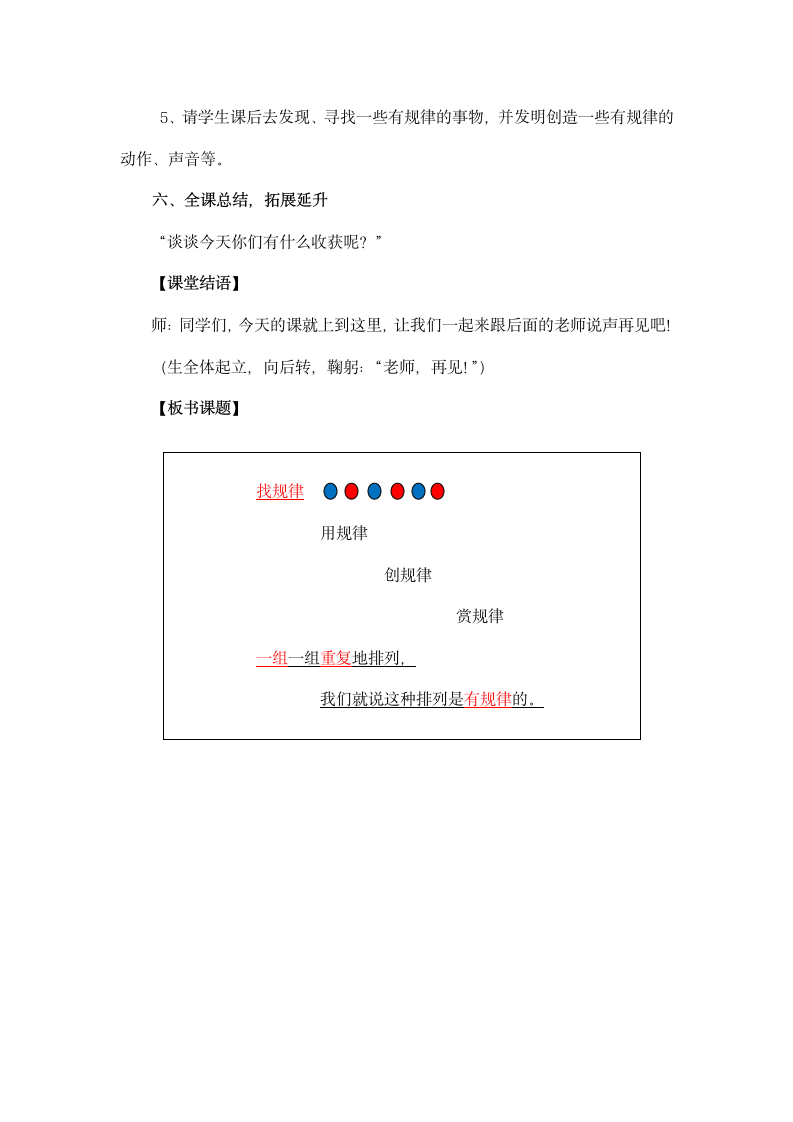 人教版数学一年级下册 找规律 （教案）.doc第6页