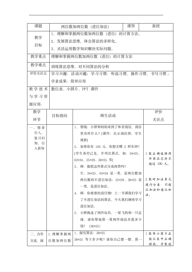 一年级下册数学教案 4.3 两位数加两位数 沪教版.doc第1页