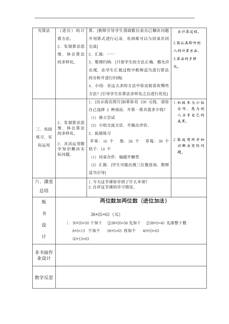 一年级下册数学教案 4.3 两位数加两位数 沪教版.doc第2页