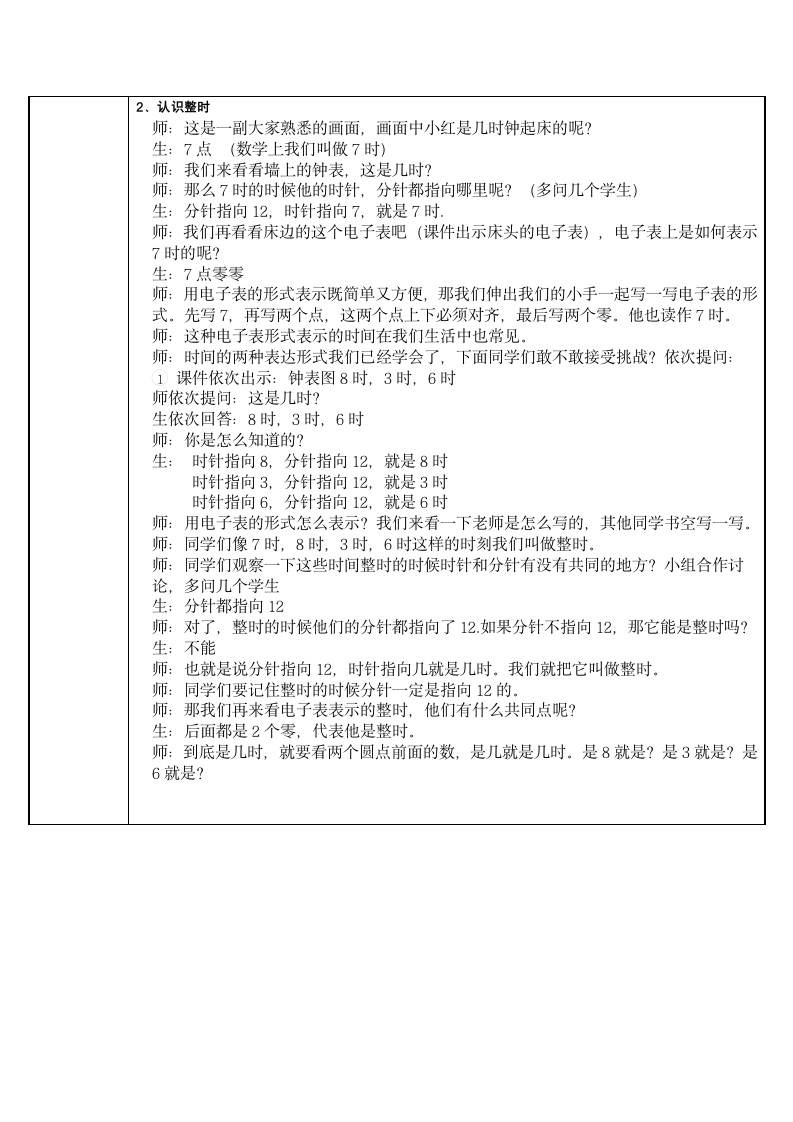 一年级数学上册教案-7 认识钟表 人教版.doc第2页