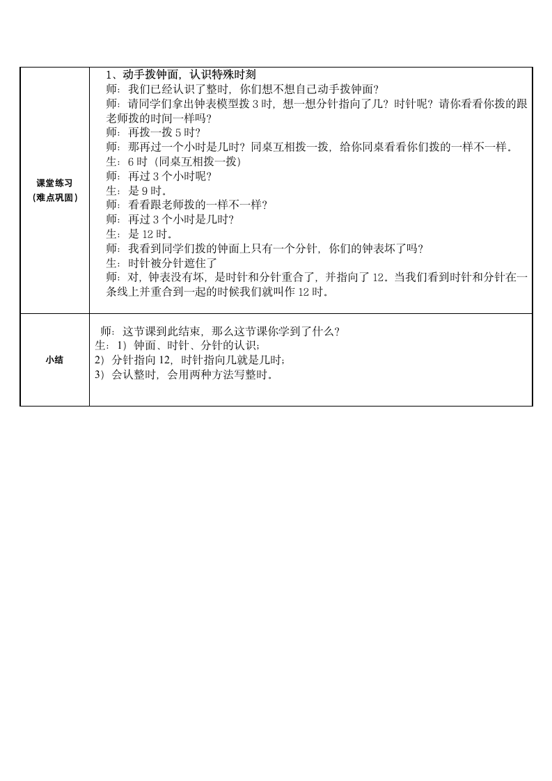 一年级数学上册教案-7 认识钟表 人教版.doc第3页