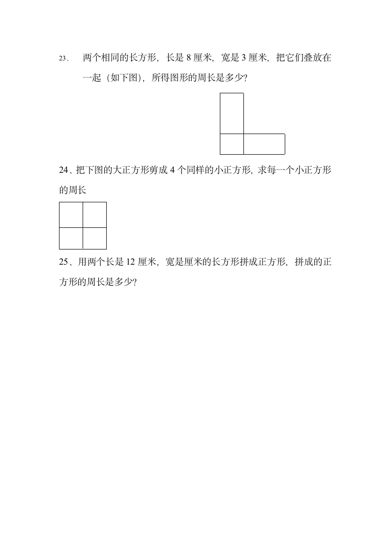 8青岛版三年级数学第八单元周长练习8.doc第3页