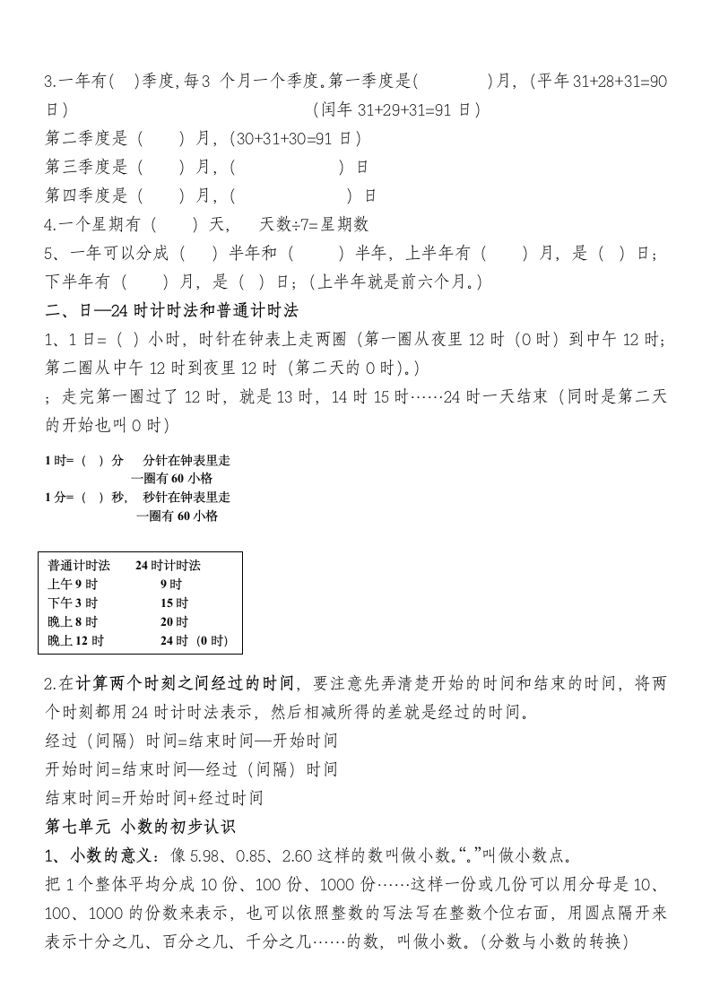 三年级下册数学期末复习要点青岛.docx第5页