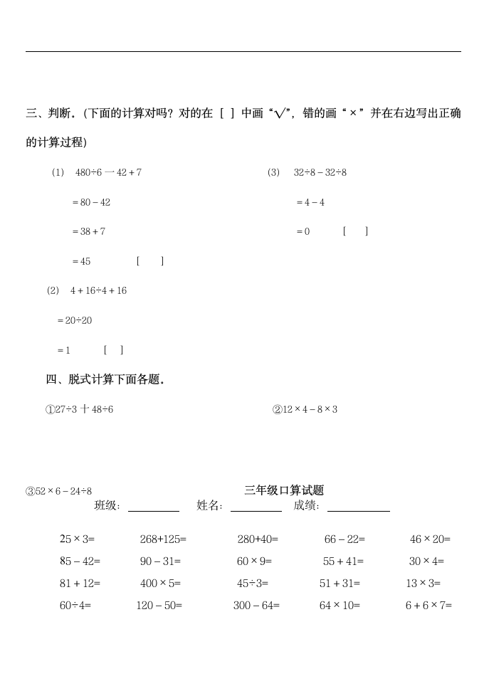 三年级数学混合运算同步练习题1.doc第2页