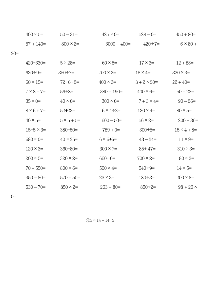 三年级数学混合运算同步练习题1.doc第3页