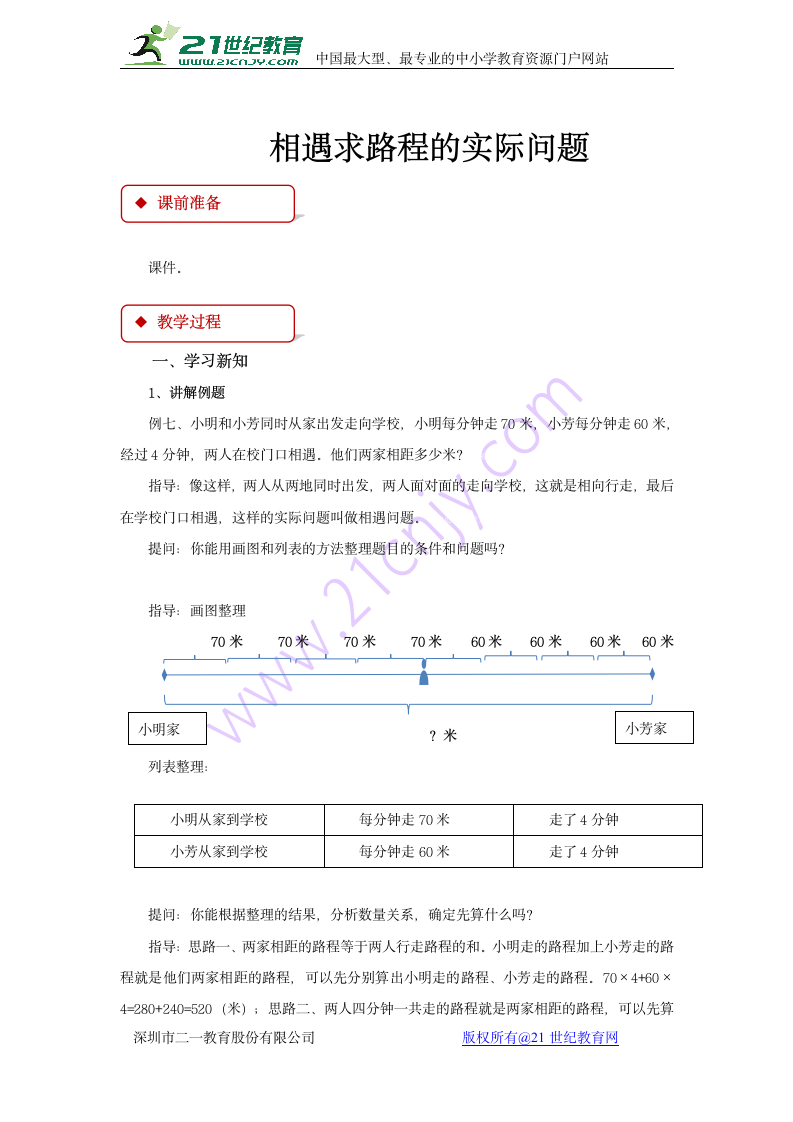 数学四年级下人教版6运算律教案.doc第9页