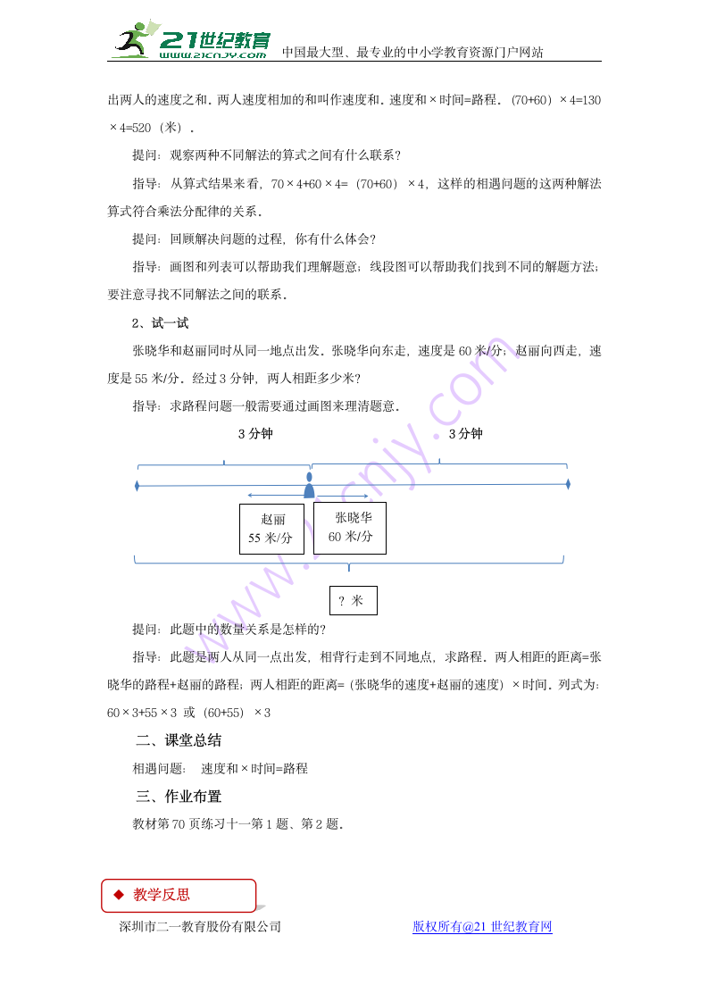 数学四年级下人教版6运算律教案.doc第10页