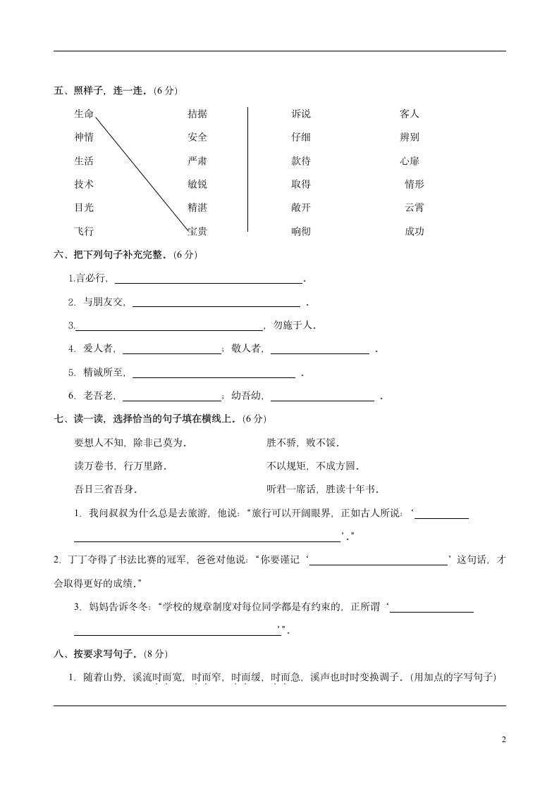 2014人教小学四年级下册语文期末试卷.doc第2页