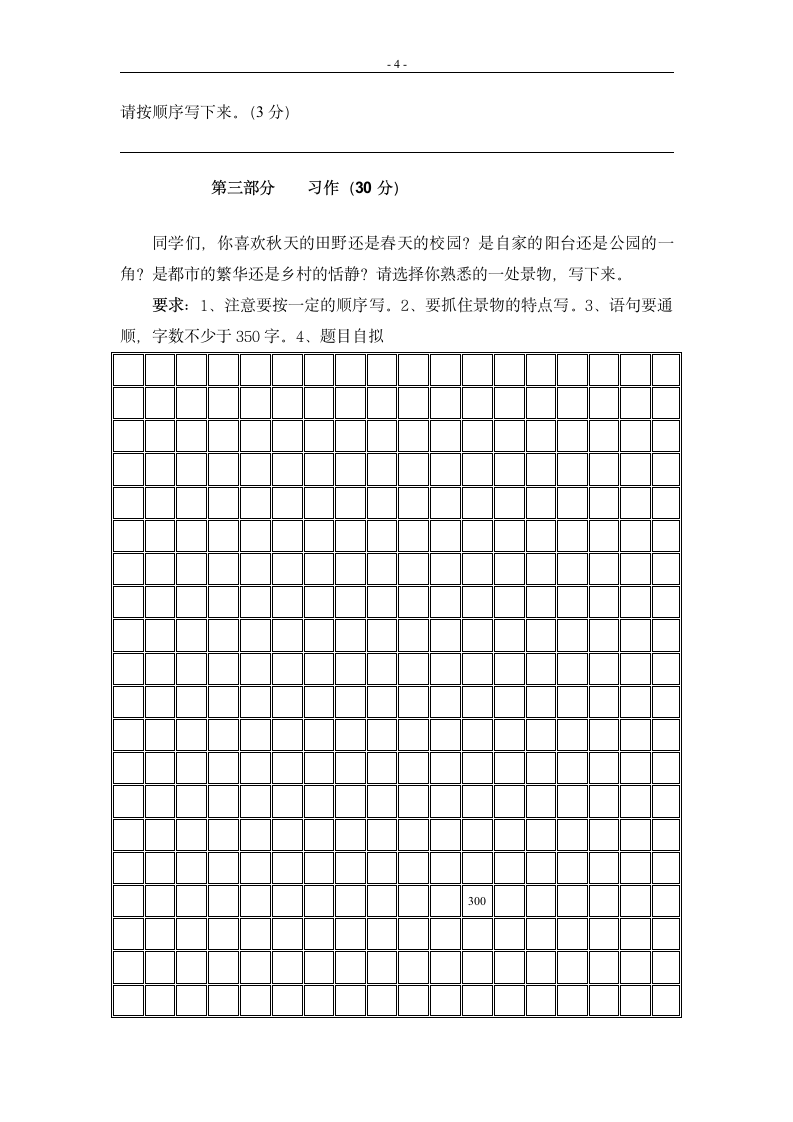 小学四年级语文下册第一单元测试题.doc第4页